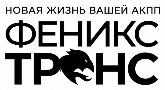 Логотип компании Феникс Транс